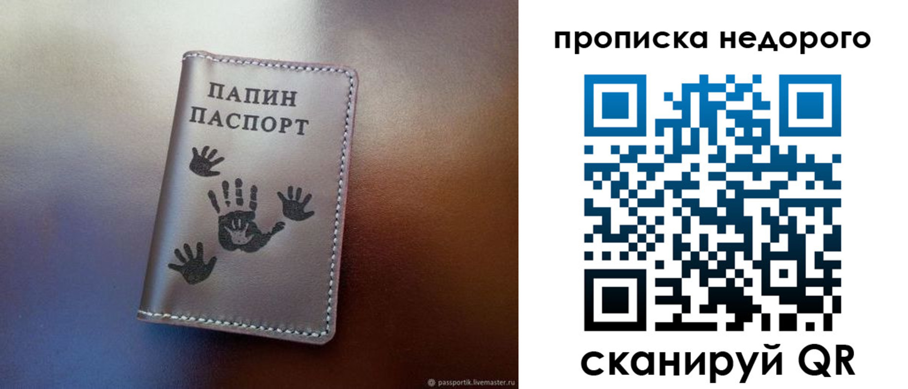 временная прописка в Сочи