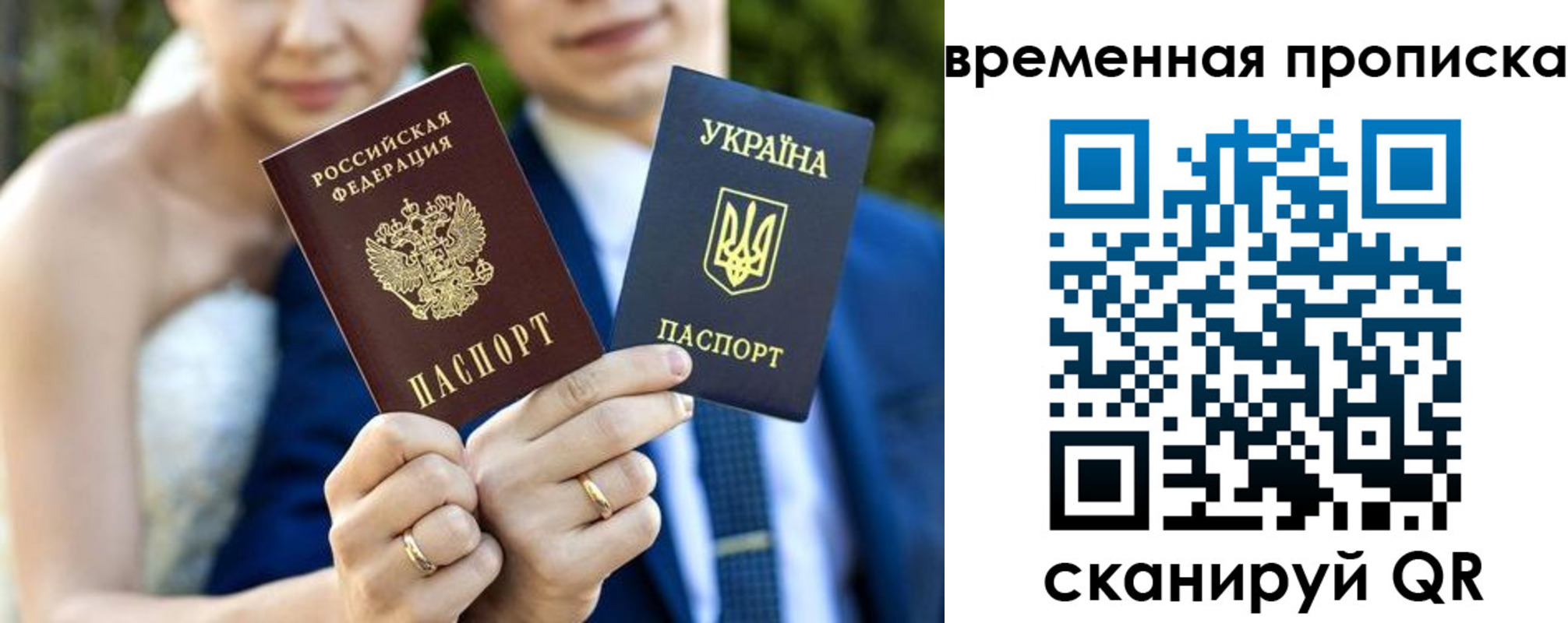 временная регистрация в Сочи
