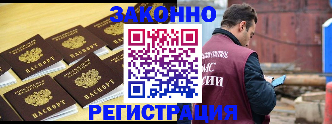 прописка штамп в Сочи