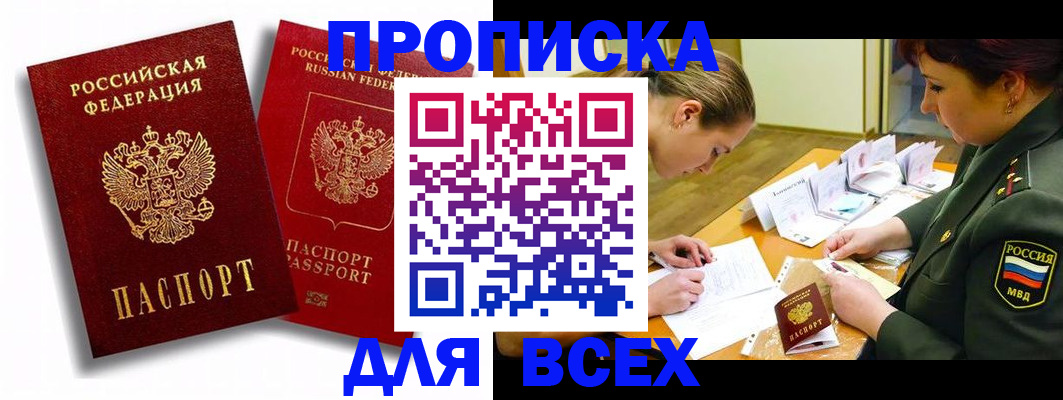 временная регистрация надежно в Сочи