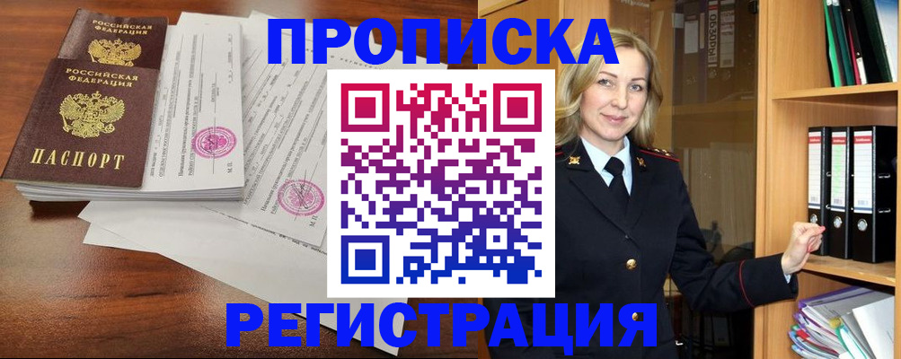 временная регистрация в Сочи