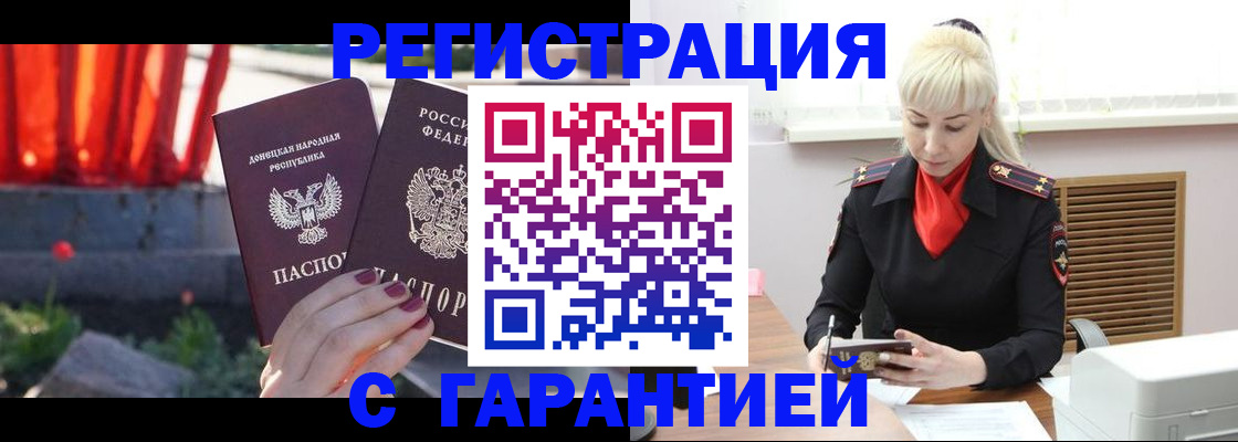 временная регистрация надежно в Сочи