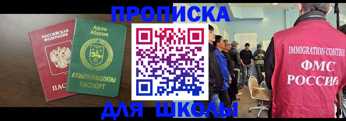 купить прописку в Сочи