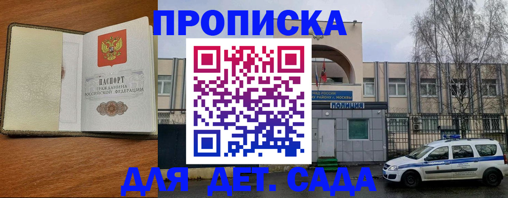 регистрация для дет. сада в Сочи