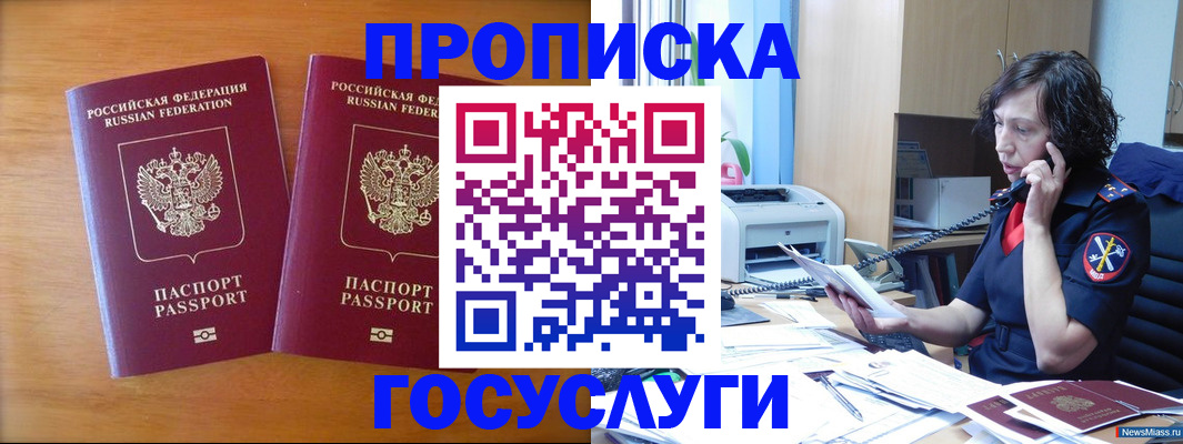 временная регистрация госуслуги в Сочи