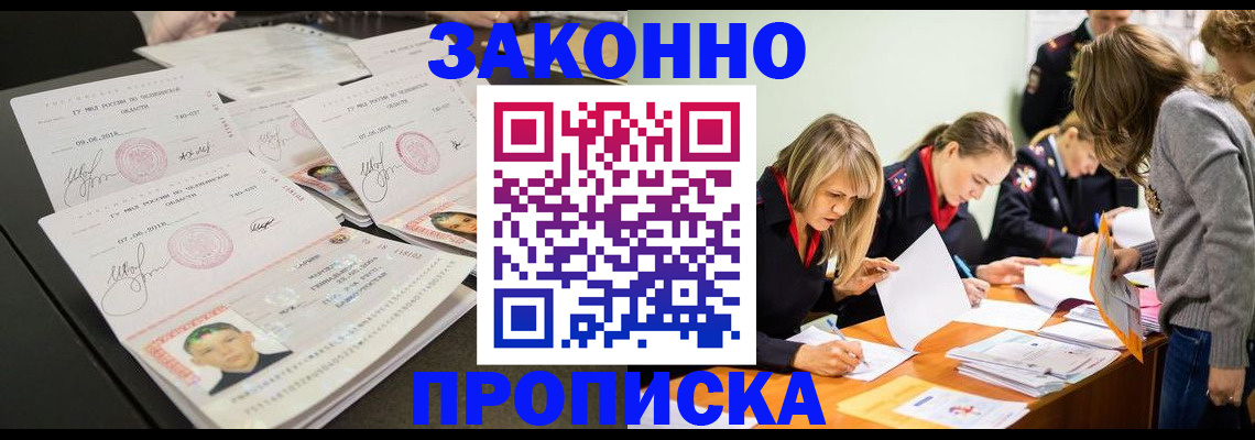 прописка поиск в Сочи